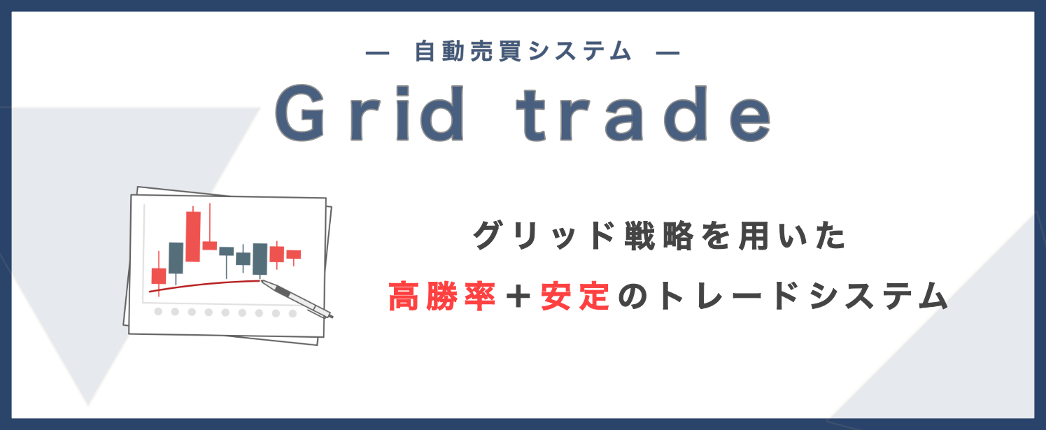 Grid Trade