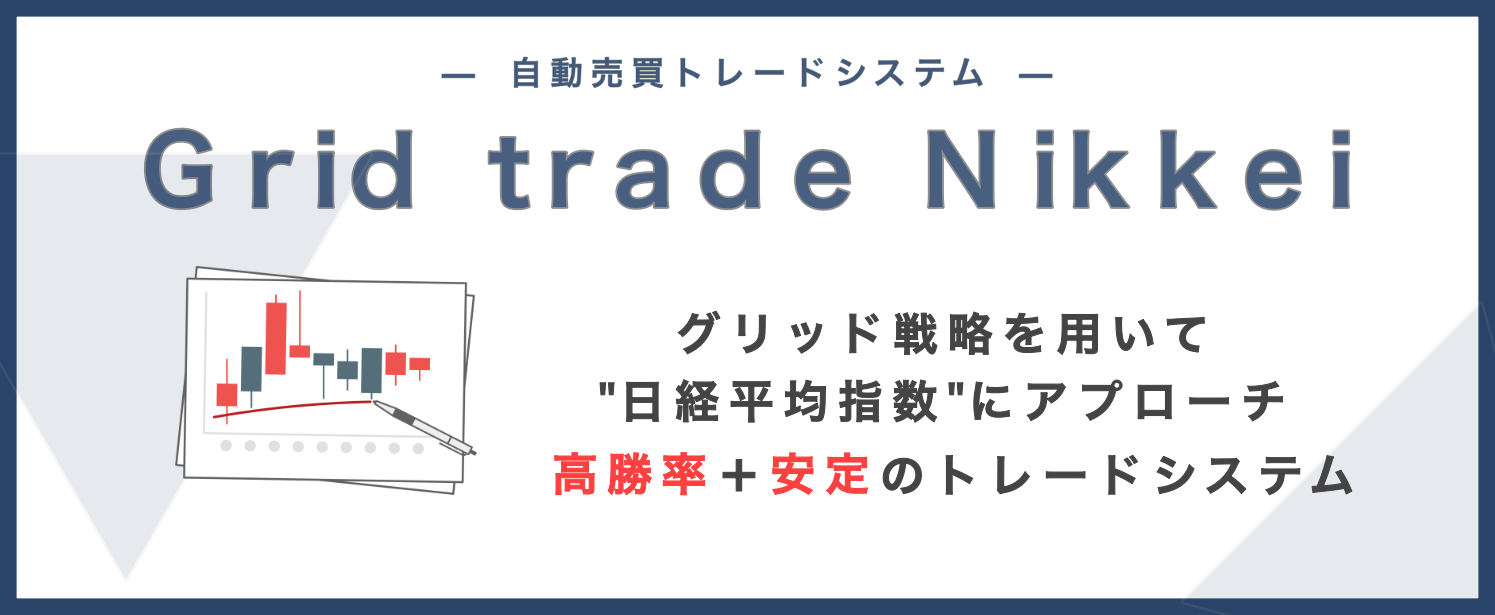 Grid trade Nikkei