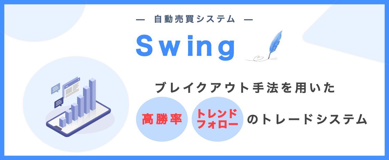 Swing
