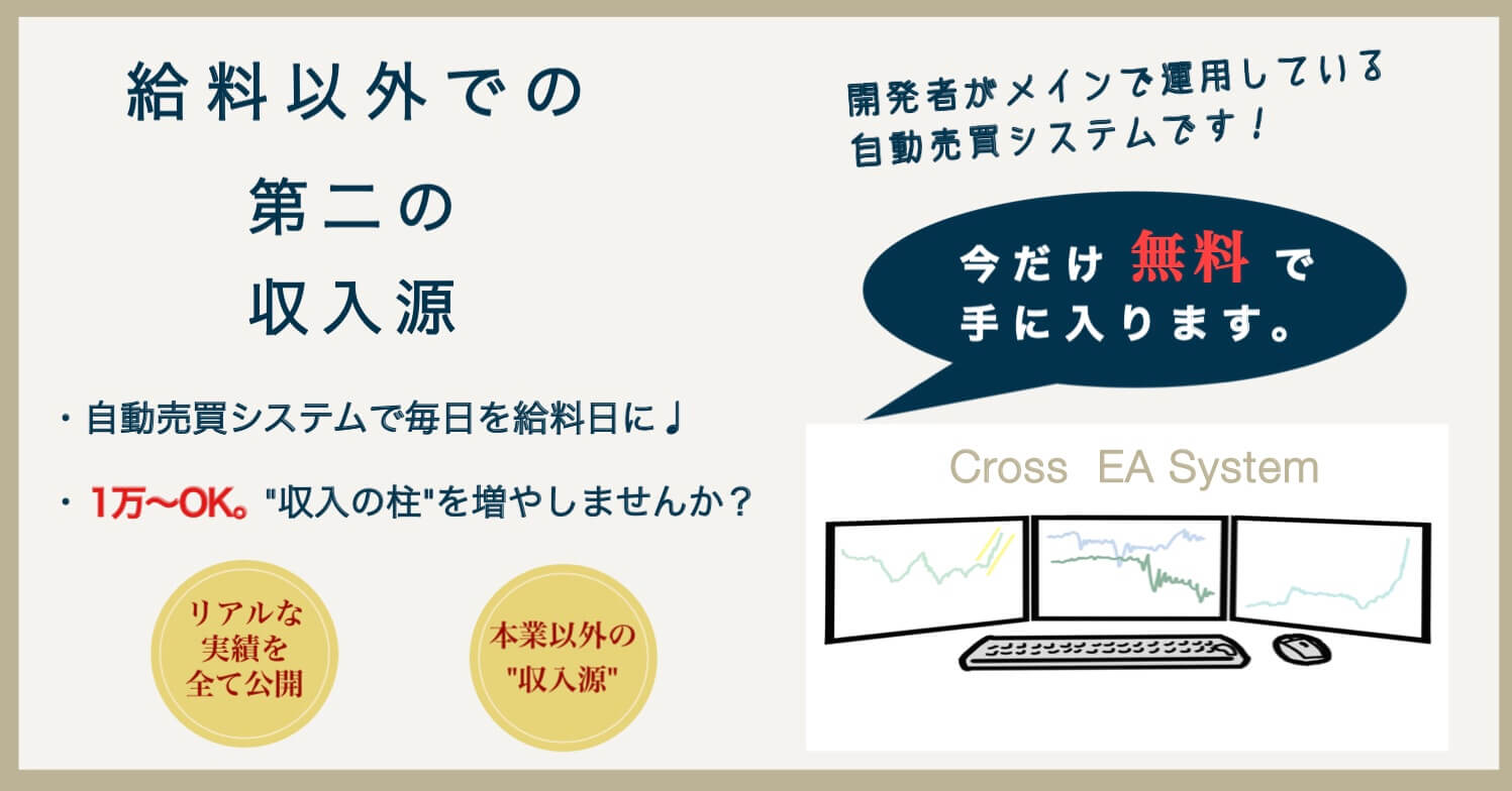 Cross EA system