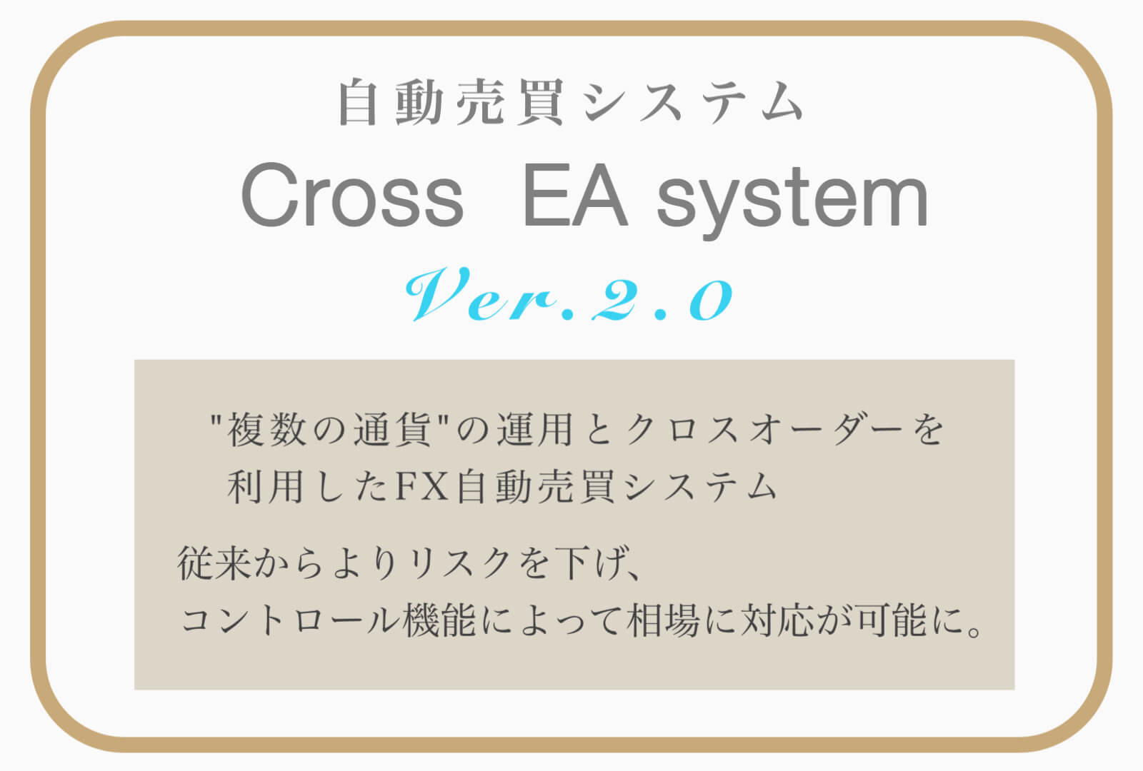 無料　自動売買システム(EA)　Cross EA system2.0
