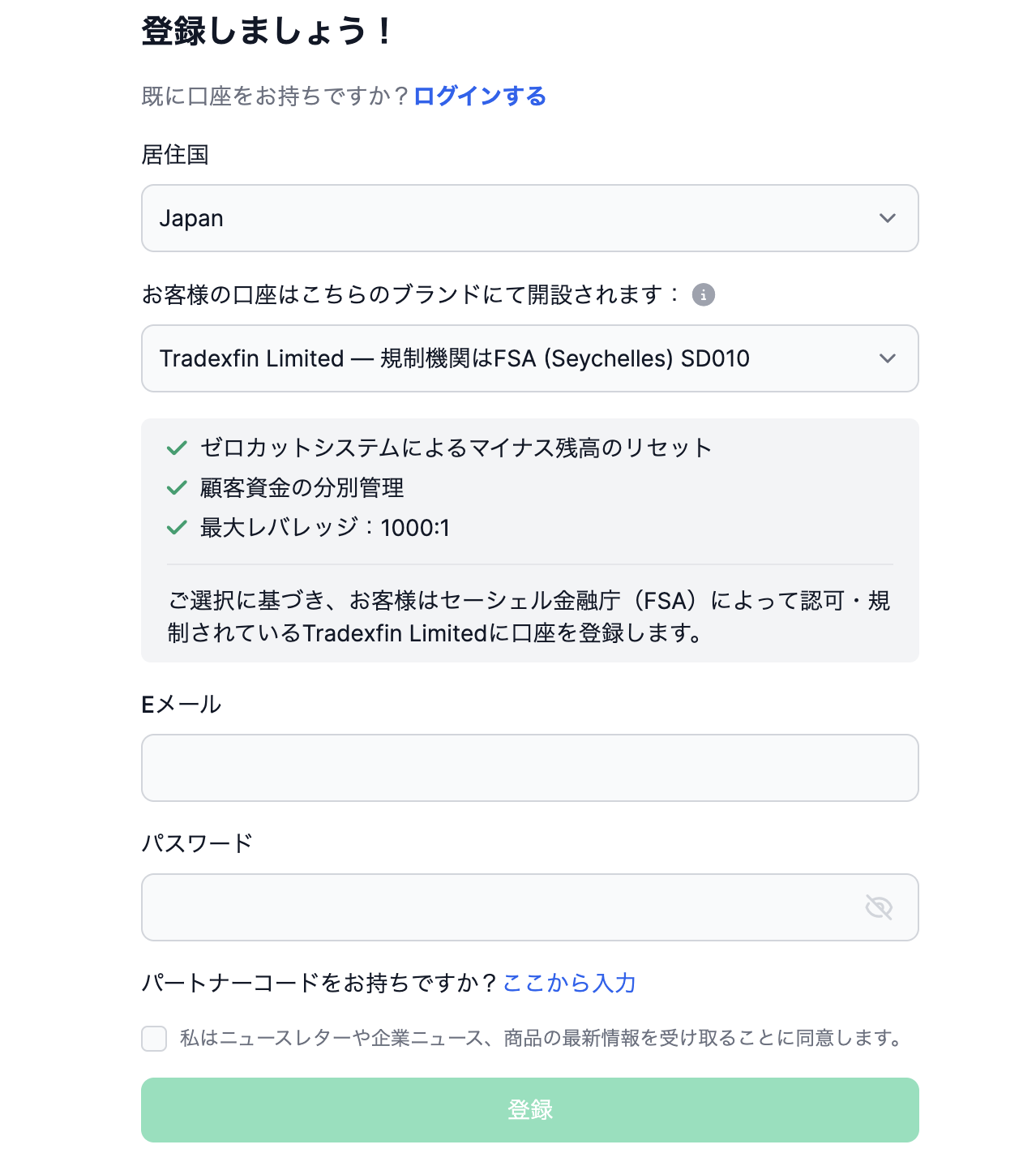 XMTradingアカウントの作成